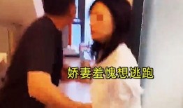 男子爆料自己老婆视频,真相背后引人深思
