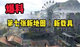 pubg最新爆料7图,七图深度解析游戏最新动态