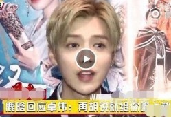 鹿晗爆料女明星视频,女明星私密视频引发热议