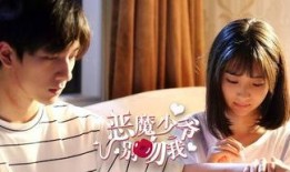 恶魔少爷在线1免费观看