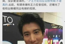 最近爆料王力宏视频播放,揭秘背后真相与影响