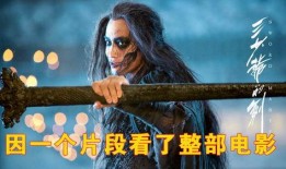 电影三少爷的剑在线观看,剑影江湖，情仇交织