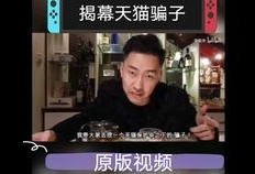 六叔爆料是骗局吗视频,揭秘背后真相与疑点