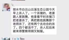 丽水网友爆料事件真相视频,真相视频曝光