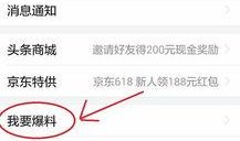 惊天爆料今日头条新闻