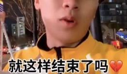 网红王多鱼吃瓜,揭秘网红背后的真实生活