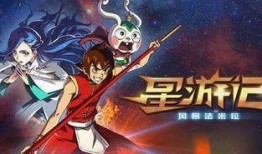 星游记大电影在线观看,星际冒险，梦想启航