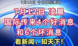 国外最新爆料新闻,国外最新爆料新闻震惊全球