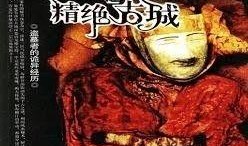 鬼吹灯之精绝在线观看,探寻古墓奇珍，揭秘神秘遗迹