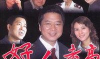 好人李国生在线观看,一部感人至深的在线观影佳作